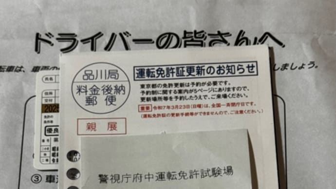 免許更新に行ってきました
