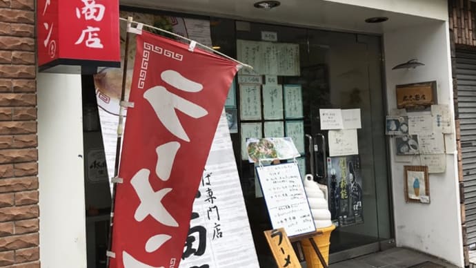 中華そば専門店 丸忠商店@広島県福山市「酸辣湯麺」