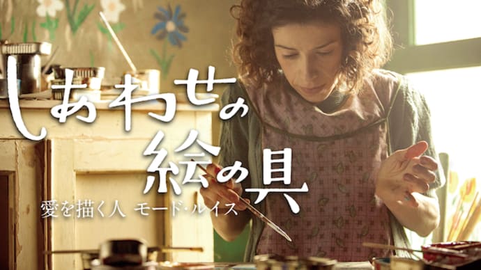 「しあわせの絵の具」