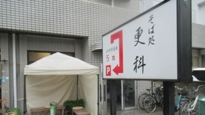 5/17-18 更科 管理組合総会 訃報