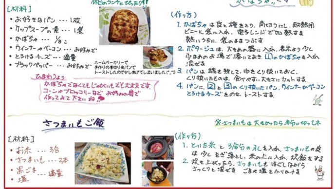 ひまわりかんたんレシピ 10月の野菜はかぼちゃを使います