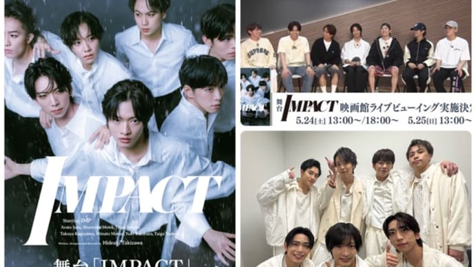 《舞台「IMPACT」映画館ライブビューイング」