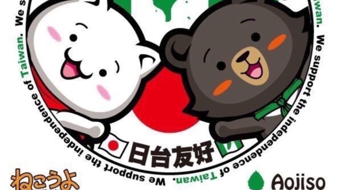 大阪万博に台湾名で台灣が参加出来無い問題が出ています。