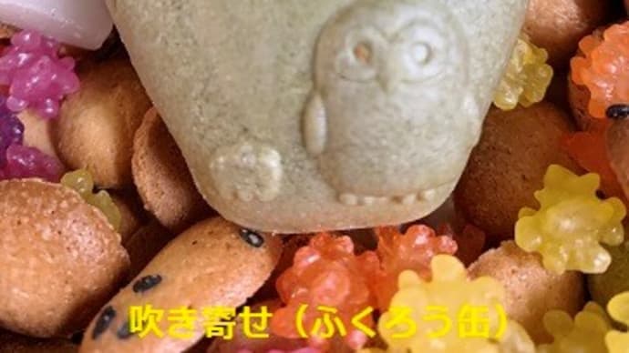 10月28日(水)ふくろう缶のふくろうの中身