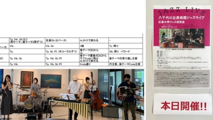 やっと実現 ジャズライヴ