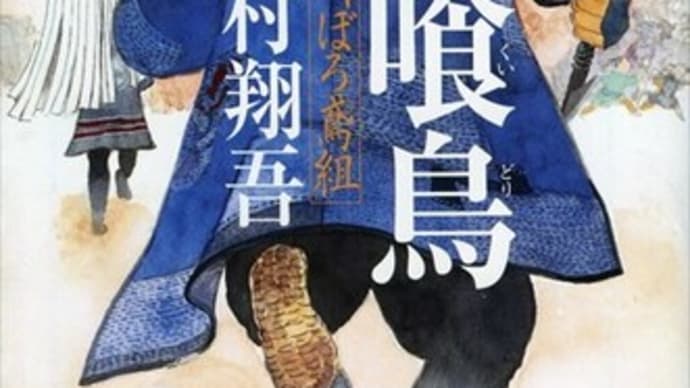 カバーイラストも楽しんで『羽州ぼろ鳶組』シリーズ 今村翔吾著