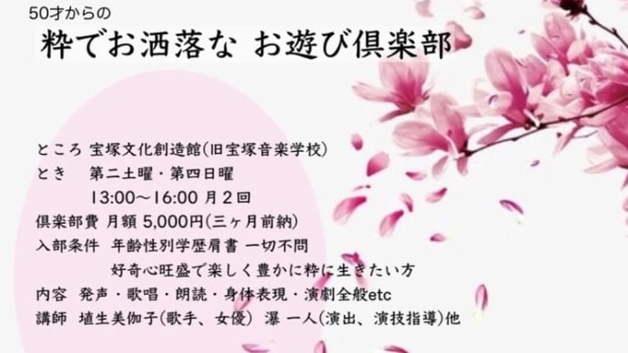 第II期“お遊び倶楽部”スタートします