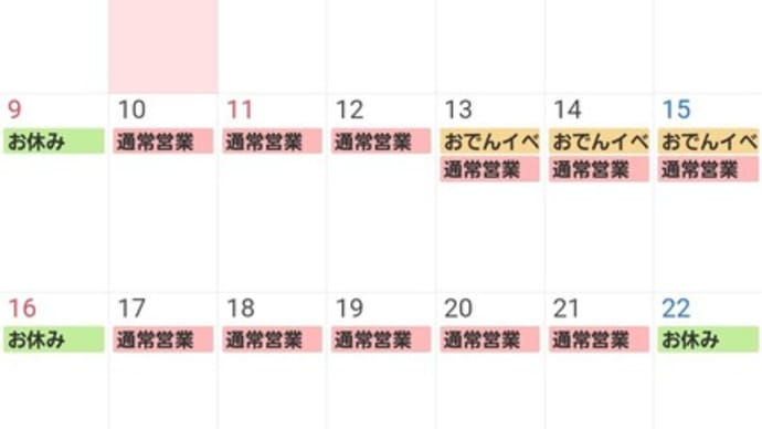 2月も宜しくお願い致します