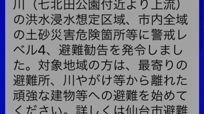 スマホから緊急速報@台風19号