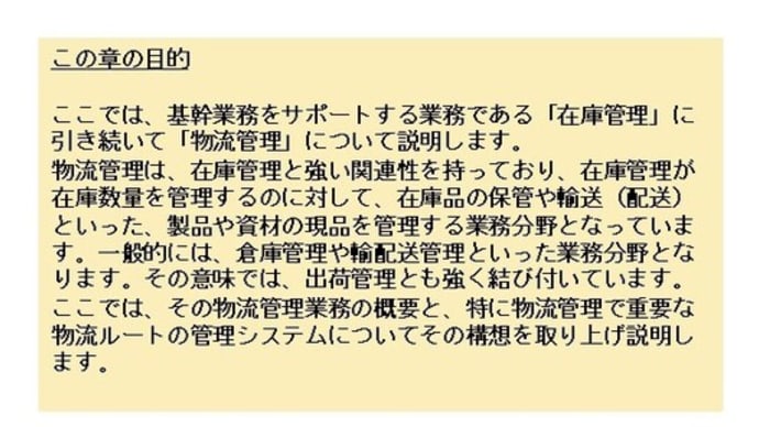 14-2.物流ルート管理のシステム化構想:14-2-1.物流ルート管理のシステム化とは
