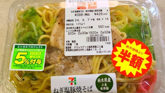 ねぎ塩豚焼そば