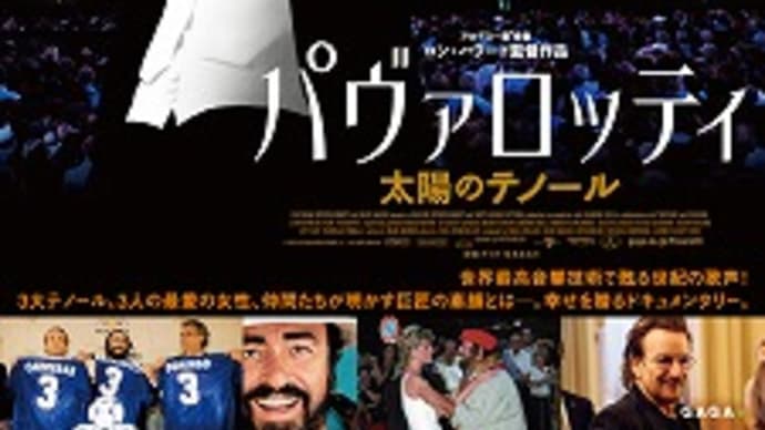 映画:「パヴァロッティ　太陽のテノール」