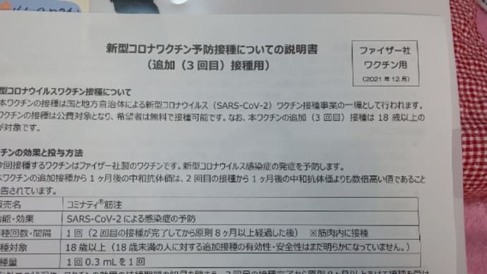 ３回目接種とGW