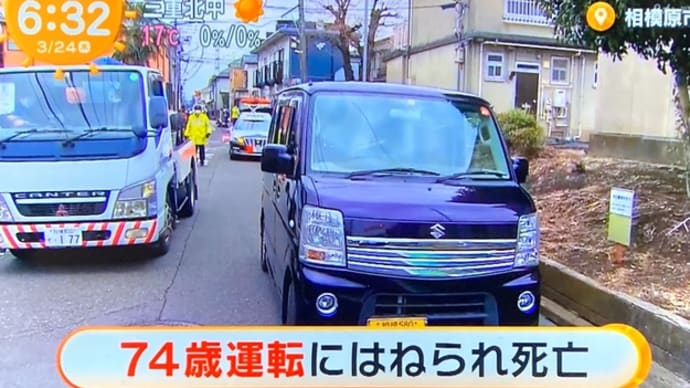 神奈川で軽ワゴン車と歩行者が衝突