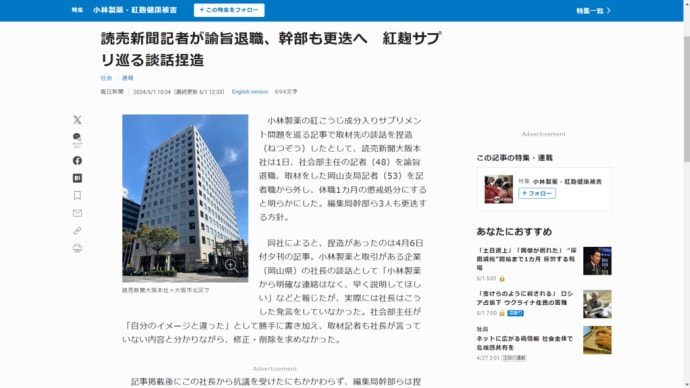 DS裏社会直営メディアCIA読売新聞、紅麹サプリの記事を捏造。