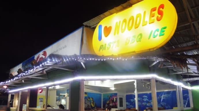 I ♡ Noodles@パラオ(Koror) 中国のB級感満載!「牛肉面」は10💲也!