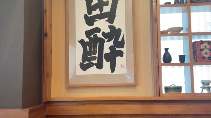 田酔〜人形町ランチグルメ
