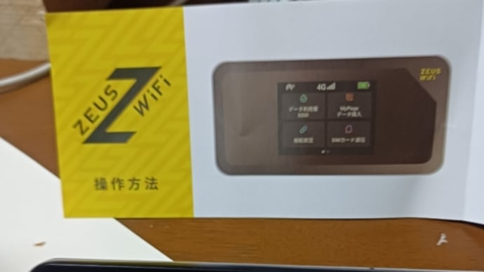 『Z』よごめん。偏見の時期があったことを認めます
