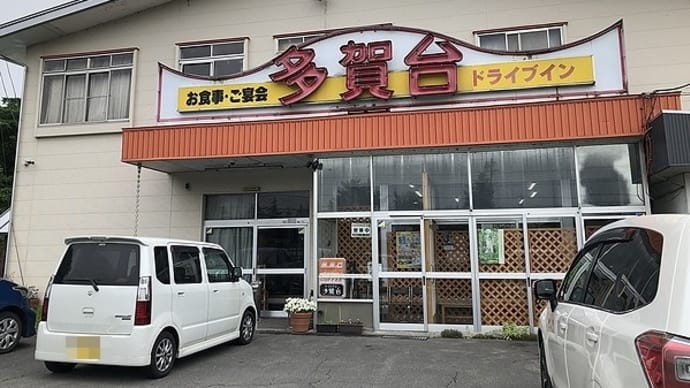 多賀台ドライブインで、えびそば