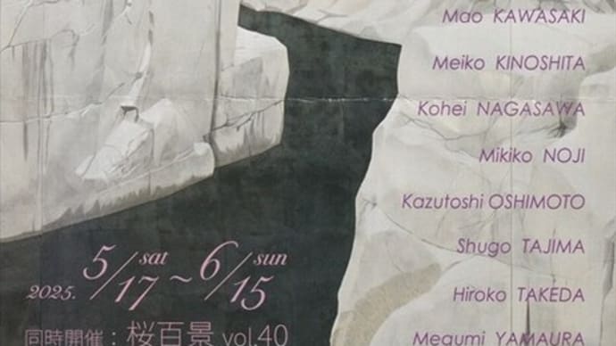「 FROM それぞれの日本画」/郷さくら美術館