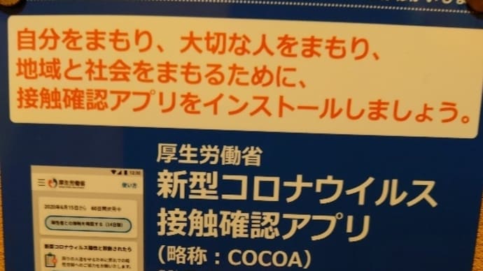 COCOAアプリの意味
