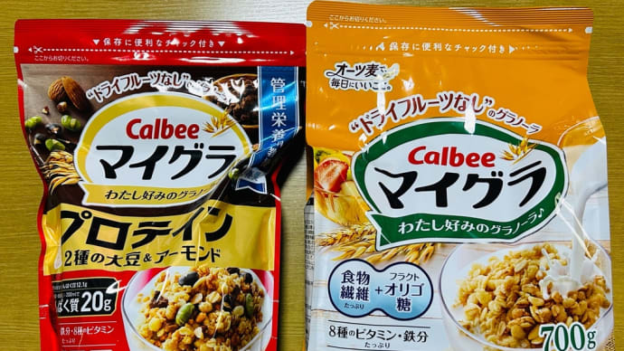 朝食にグラノーラ🥣→カルビーの2種類「マイグラ」と血管に「シナモン」😋👍💕