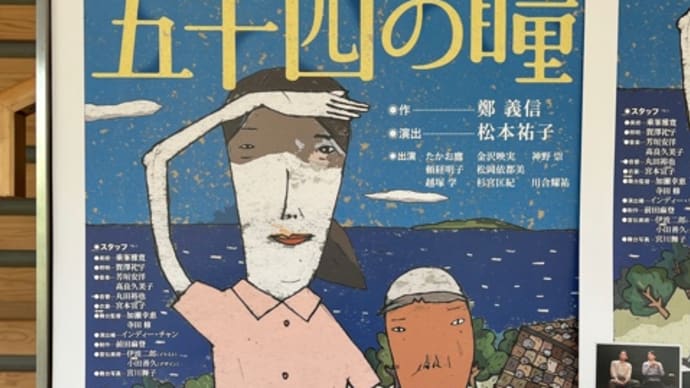 五十四の瞳を観て
