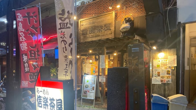 信楽茶屋 味噌バターコーンらーめん+サービス餃子