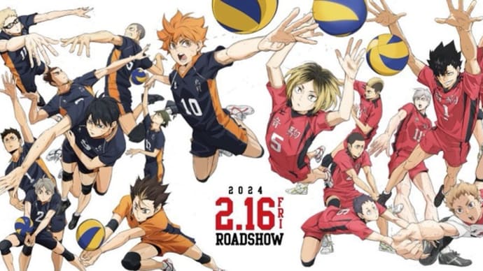 あらすじあり⭐️劇場版「ハイキュー!!ゴミ捨て場の決戦」を見ました!🏐