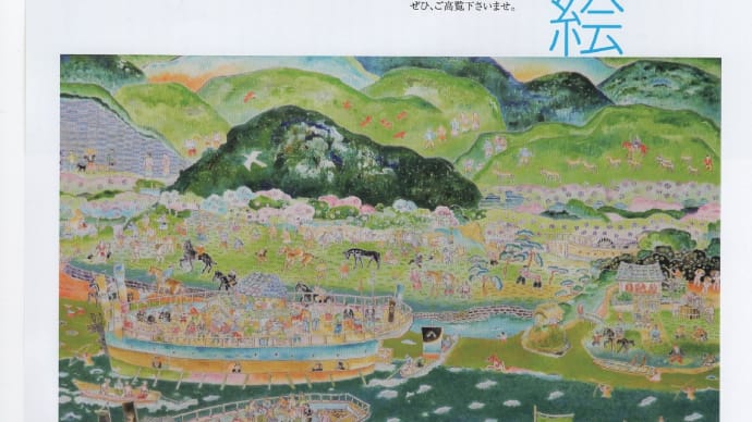 金澤湊平成詞絵ー坂下昿吉展