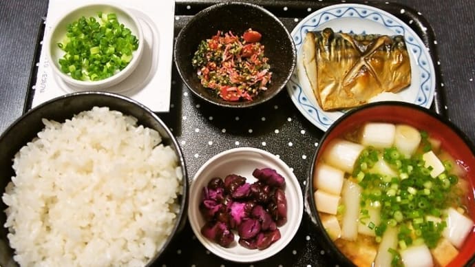 家で朝ご飯(佐賀の新米・七夕こしひかりに、焼鯖(塩鯖)、長ねぎと白菜と豆腐の味噌汁、赤しば漬等)(2020年9月10日)