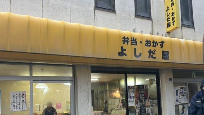 大野城市 よしだ屋