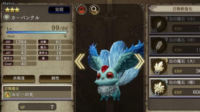 幻影戦争 召喚獣 カーバンクル いち庶民でも重課金 Ffbe幻影戦争