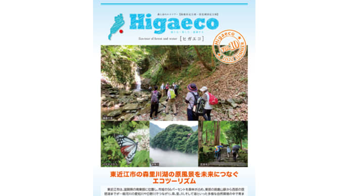 ヒガエコ夏 参加者募集 森里川湖を感じるエコツアー(東近江市)