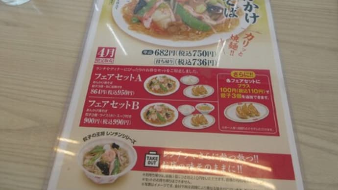 にんにく激増し餃子いただきました 餃子の王将⑫ 筑紫野店(太宰府市)