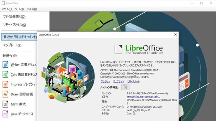無償のオフィス総合ソフト「LibreOffice 7.1 Community」リリース