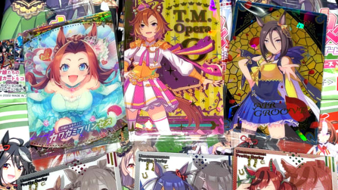 ウマ娘リアルガチャ(ウエハース)の第二弾!
