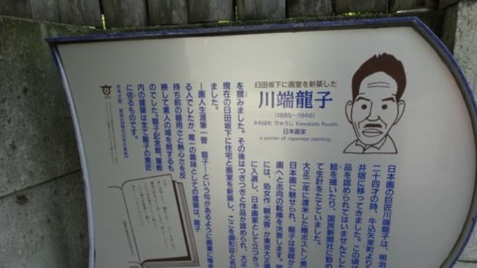 暑い日は美術館? 川端龍子記念館┌(;・_・)┘