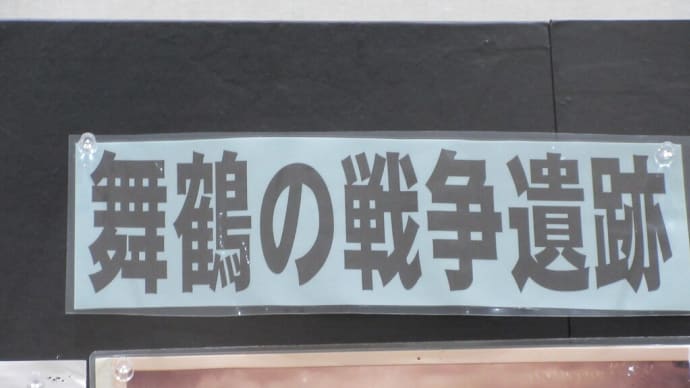2024年平和のための京都の戦争展 その6
