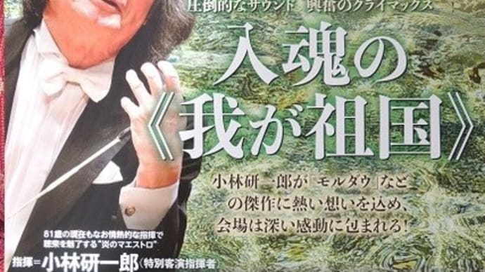 読売日本交響楽団 第30回大阪定期演奏会