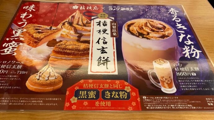 コメダ珈琲店★シロノワール