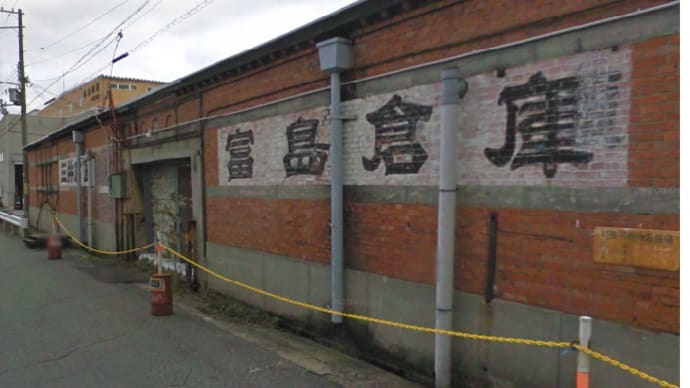 【×】三井倉庫富島倉庫