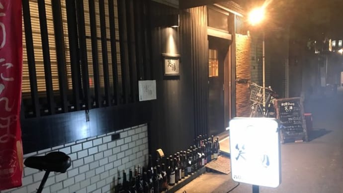 【和食Dining 笑酒】『松尾牧場直送特選馬刺・比内鶏のグリル 他』東京都墨田区