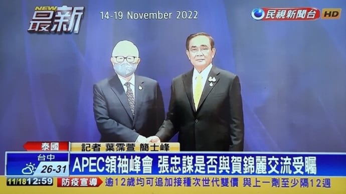 Morris Chang ( 張忠謀, Taiwan ) shakes hands with Thailand PM