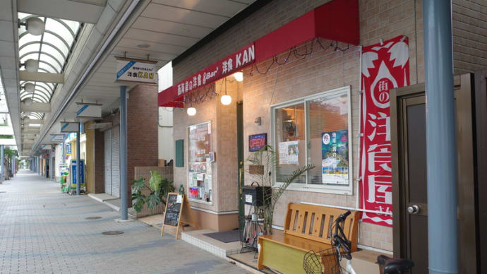 あらら、これから傘マーク・・・西海岸の洋食 & Barる 洋食 KAN