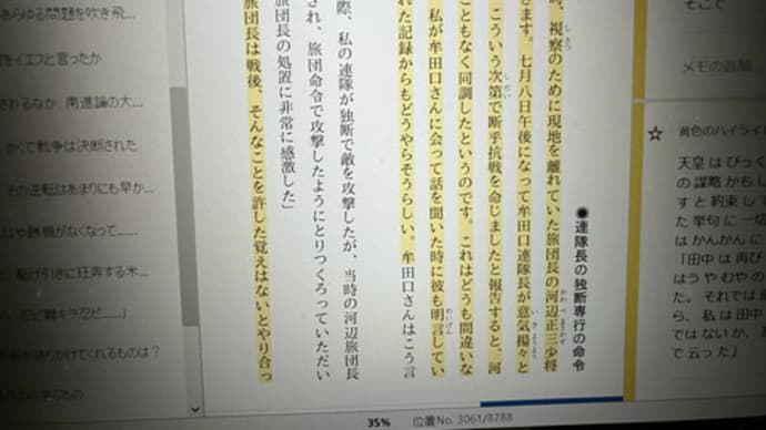 半藤一利｢昭和史1926-1945｣を読む(その4・完)