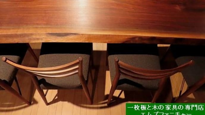 2348、アメリカンブラックウォールナットの輝き~良さは、お手入れをしてみると改めて感じられます。一枚板と木の家具の専門店エムズファニチャーです。