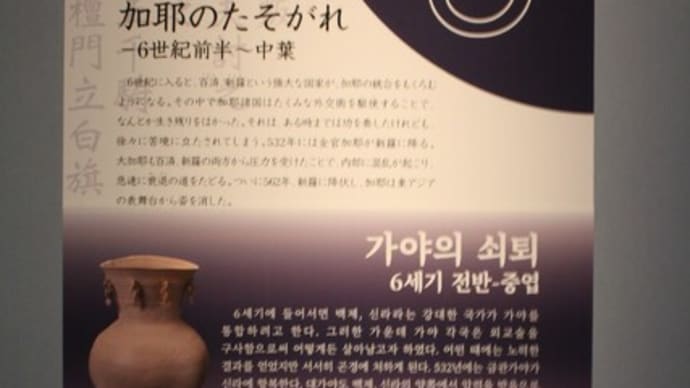 伽耶展(14)