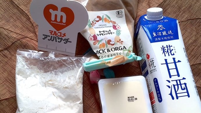甘酒でホッコリ 豆腐でふんわりホットケーキ