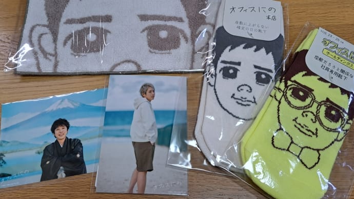 二宮くんのグッズ。